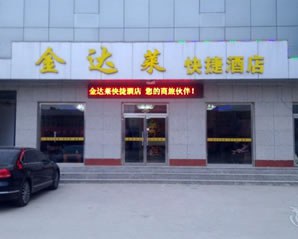 金萊達賓館+美的中央空調&中央熱水